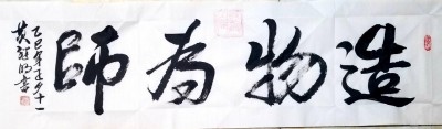 喜迎全国两会特别报道 中国著名书法家---黄继明